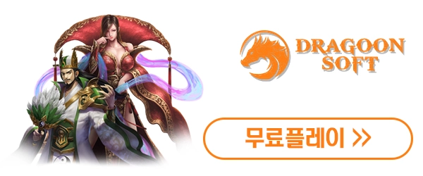 드라군소프트