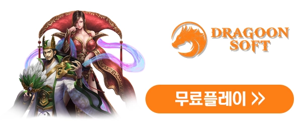드라군소프트