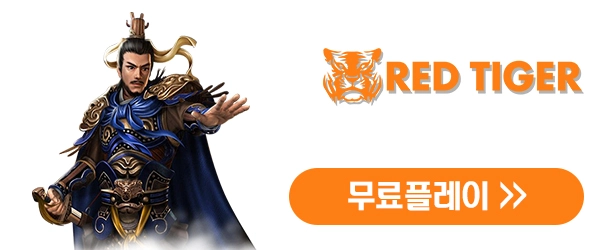 레드타이거